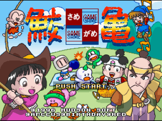 Same Game title screen for Super Famicom